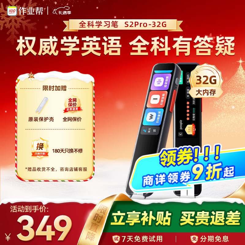 作业帮全科学习笔S2Pro【小初高9科】词典笔点读笔英语学习新课标电子词典翻译笔扫描笔便携式学习机32GB