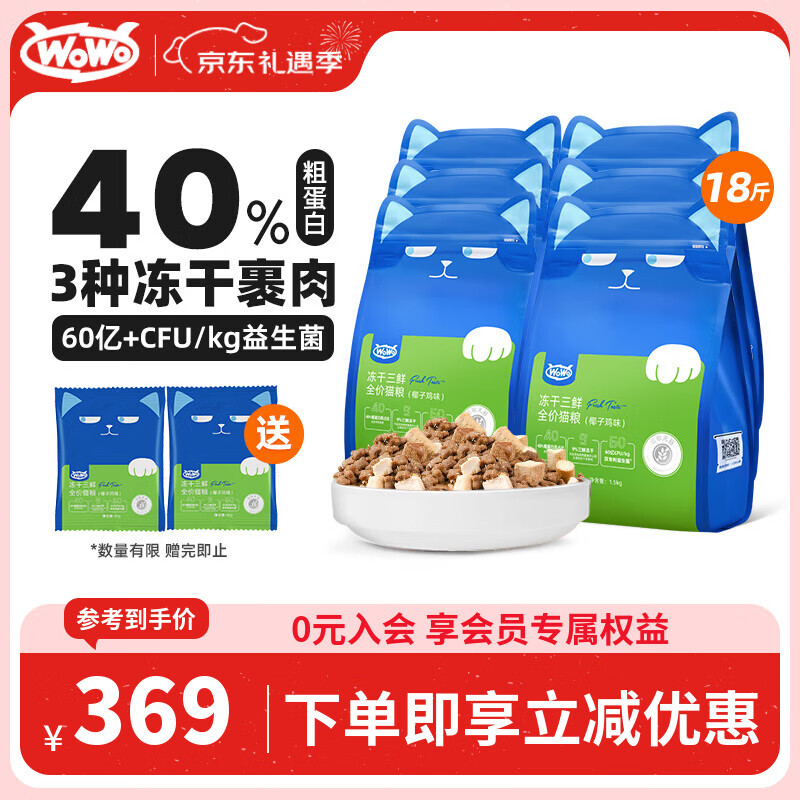 WOWO猫粮成猫 全价无谷冻干三鲜猫干粮18斤椰子鸡味 40%粗蛋白