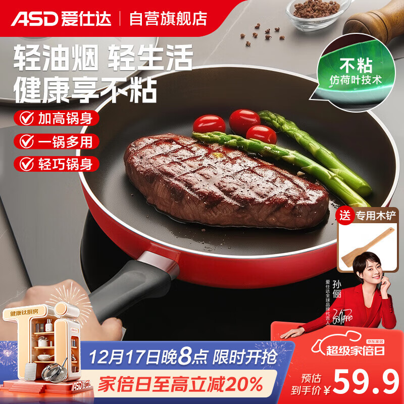 爱仕达（ASD）平底锅不粘锅家用煎锅牛排早餐煎蛋锅 26cm电磁炉燃气灶通用8126E