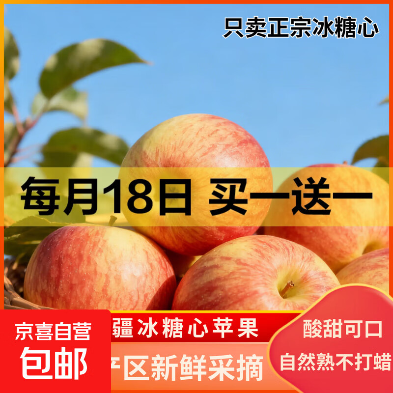 新疆冰糖心苹果脆甜多汁红富士苹果丑苹果当季新鲜水果 中果70-75mm 2.5斤【含箱】