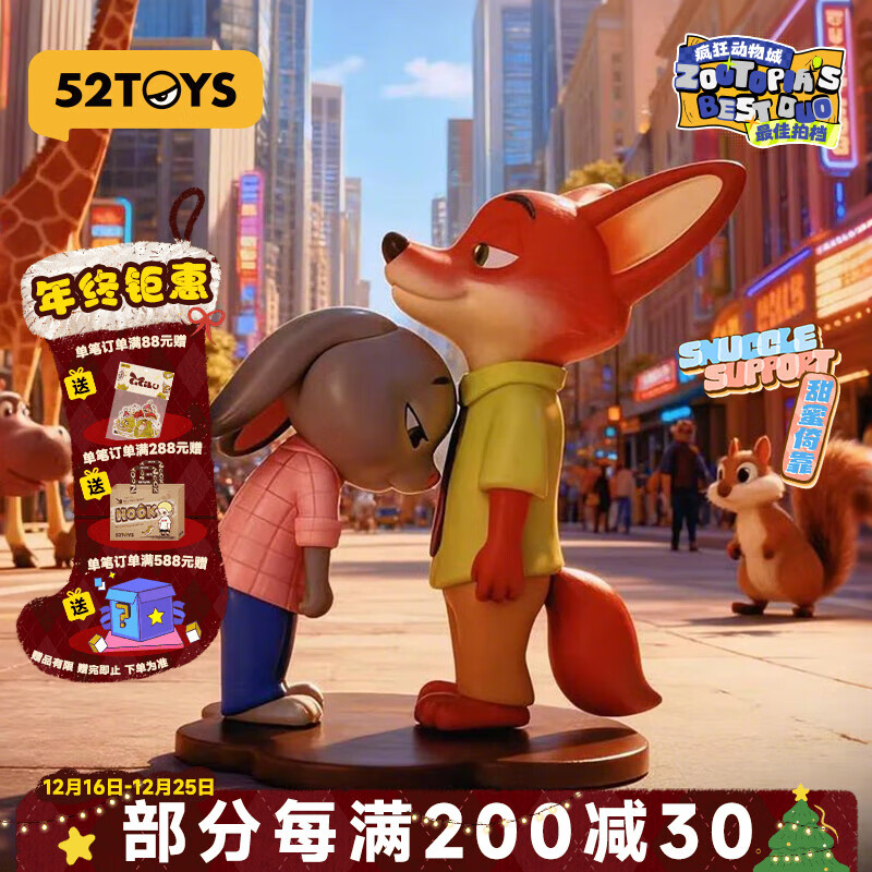 52TOYS 疯狂动物城最佳拍档尼克朱迪抱抱公仔玩偶盲盒潮玩手办礼物单只