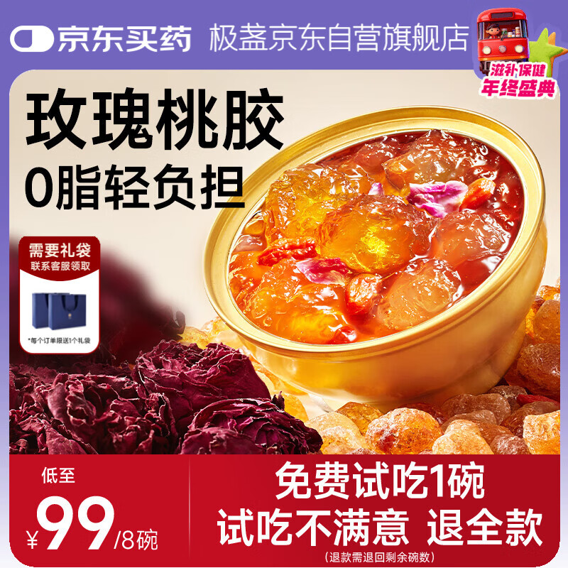 极盏即食玫瑰花云南鲜炖桃胶羹228g*8碗早代餐方便食品去杂质生日礼物