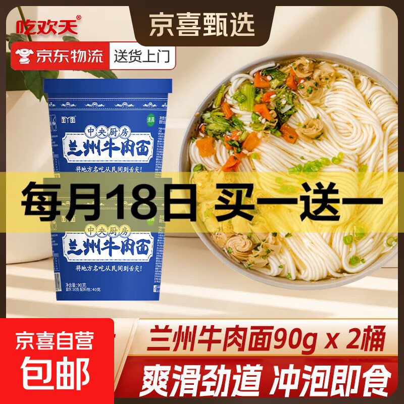 京喜【10万人已购买】非油炸兰州牛肉面重庆小面杂粮面私房牛肉面 兰州牛肉面2桶