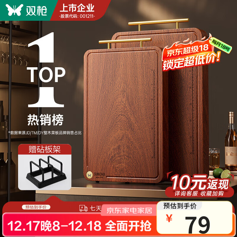 双枪乌檀木整木菜板实木抗菌防霉家用切菜板案板大号砧板 【金标抗菌-升级款】36*24*2.5