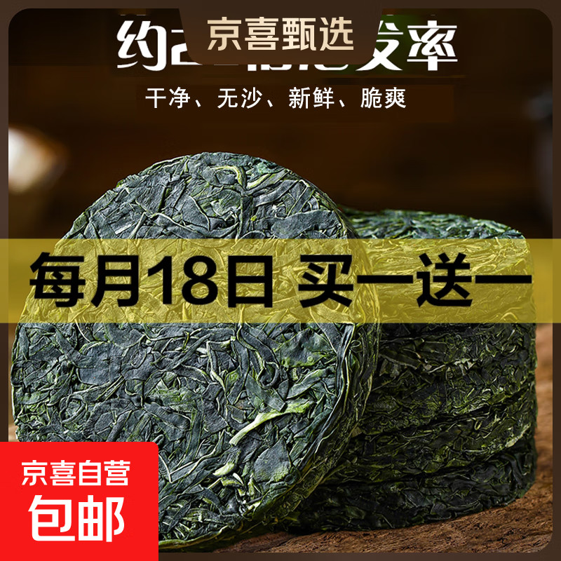 压缩海带丝圆饼烘干16g无沙免切凉拌菜无盐干海带压缩片批发久诚 【冲单秒杀】压缩海带丝16g*3包