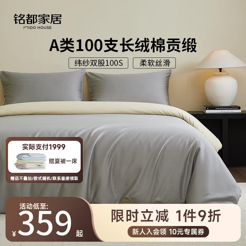 铭都家纺100支纯棉四件套1.5米