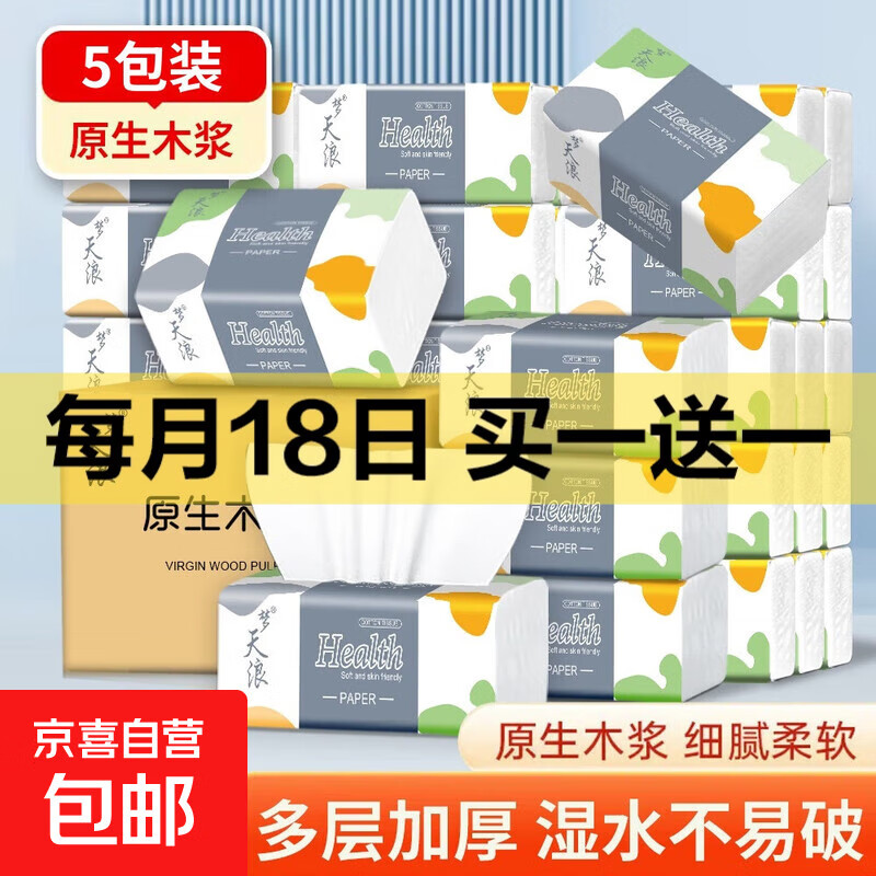 【新人到手0.01】抽纸整箱卫生纸批发纸巾加厚原木餐巾纸擦手纸 5包【实惠装】