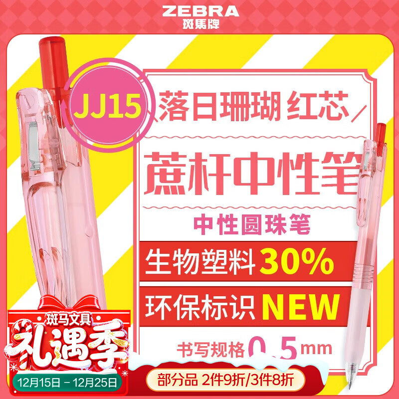 斑马牌(ZEBRA) Bio宝蔗考试笔 0.5mm透明环保蔗杆考试刷题中性笔 落日珊瑚杆(红芯)单支装