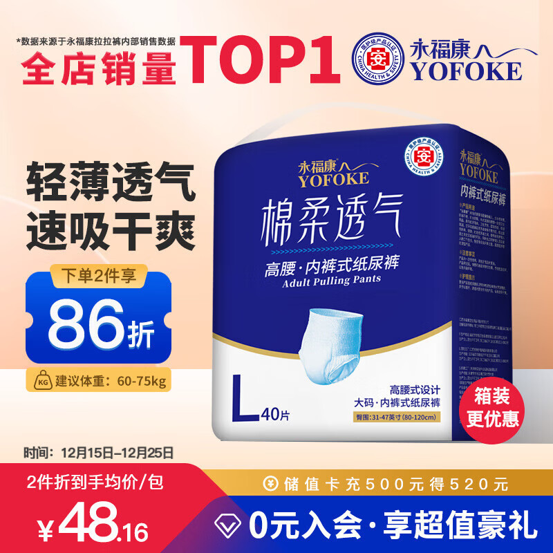 永福康绵柔透气成人拉拉裤L40片 臀围80-120cm 老人孕产妇内裤型纸尿裤