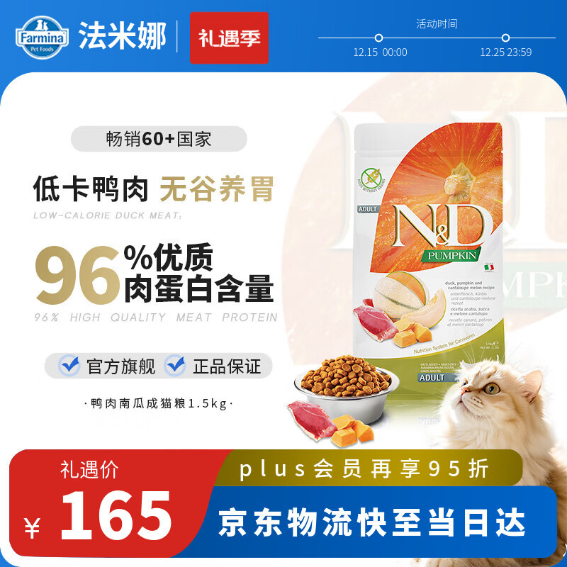法米娜进口鸭肉南瓜味成猫粮1.5kg 天然无谷低卡低敏猫粮