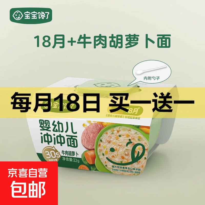 冲冲面冲冲粥婴幼儿分月龄辅食餐外出营养冻干 18月龄+冲冲面牛肉胡萝卜22g