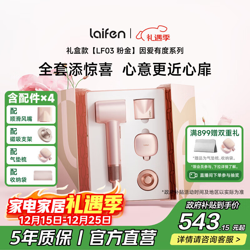 徕芬因爱有度新款粉金礼盒 速干家用电吹风 负离子护发吹风筒 圣诞新年礼物送女友 国家补贴