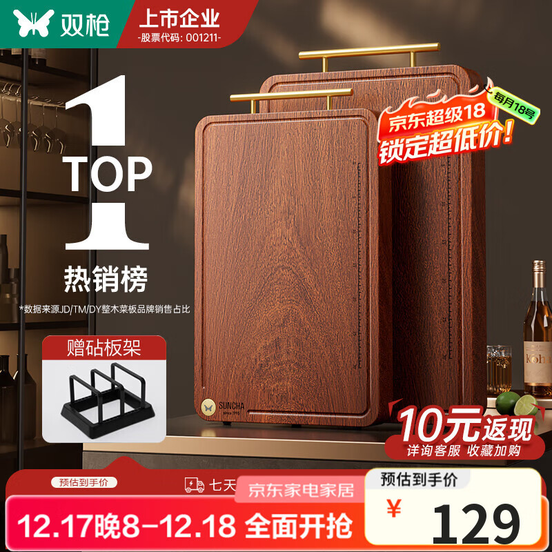 双枪乌檀木整木菜板实木抗菌防霉家用切菜板案板大号砧板 【金标抗菌-升级款】45*30*2.5