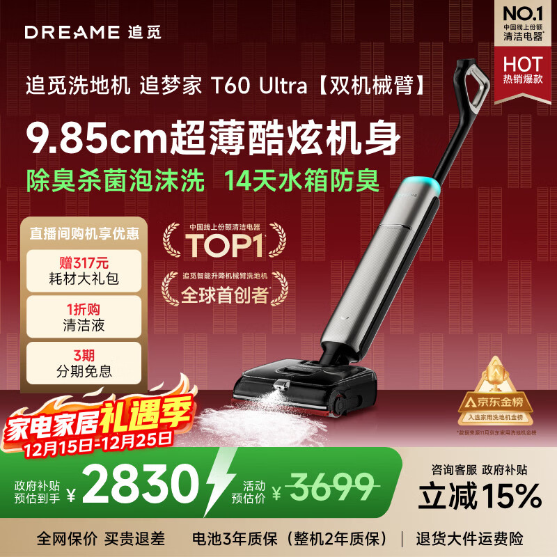 追觅追梦家洗地机T60Ultra【超薄酷炫双刮洗】洗拖吸拖一体机自动清洗家用拖扫地拖地机国家补贴吸尘器