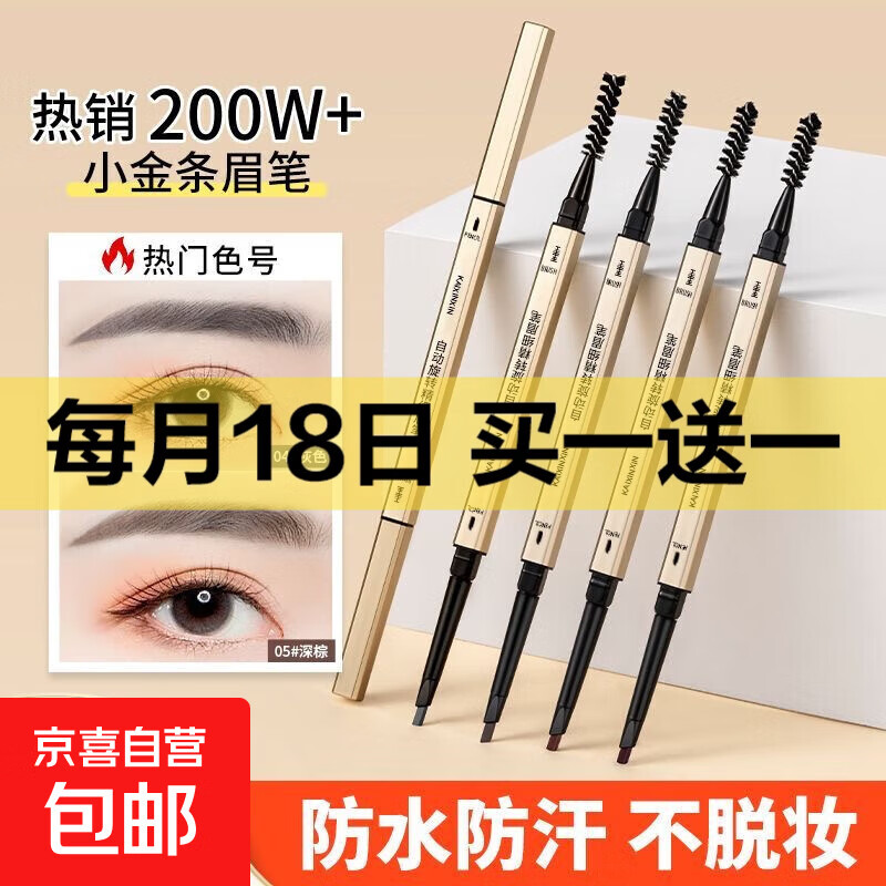 小金条眉笔小金块自然防水持久不脱色防汗极细女初学者 4#灰棕色+3#深棕色(2支装)
