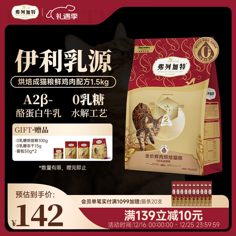 弗列加特猫粮 0乳糖鲜肉烘焙猫粮 成猫鲜鸡肉味1.5kg
