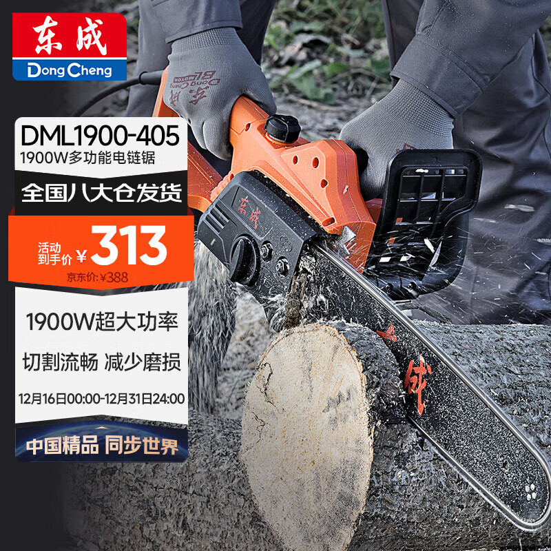 东成电链锯DML1900-405大功率切割手持伐木锯家用电动工具