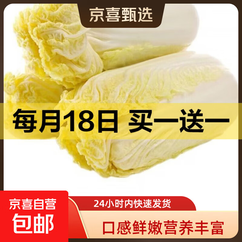 京东买一送一，下单留意赠品 ≡ 7.99元云南高山娃娃菜 3棵装 2包 - 线报酷