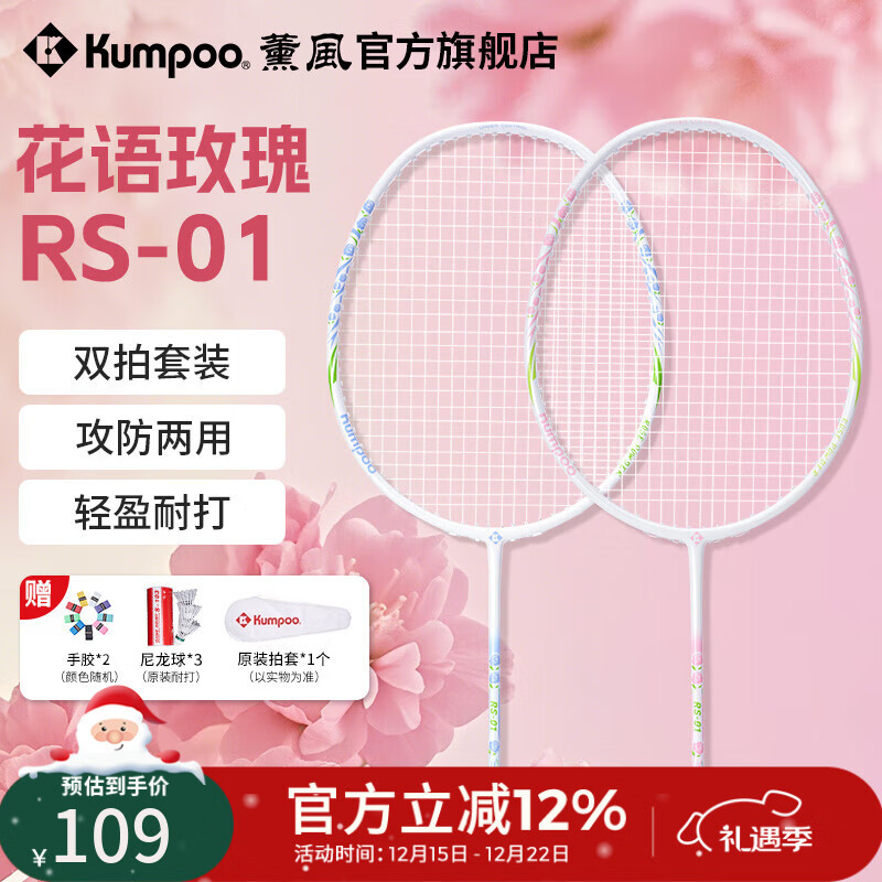 薰风（KUMPOO）新款碳素纤维羽毛球拍RS01对拍超轻熏风k520pro入门初学训练球拍 RS-01对拍 初恋粉+碧落蓝 成品拍