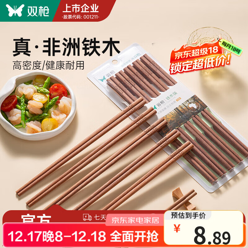 双枪铁木筷子家用2025新款高档抗菌防霉防滑木质快筷子油炸耐高温 【0漆0蜡】5双铁木筷/25cm