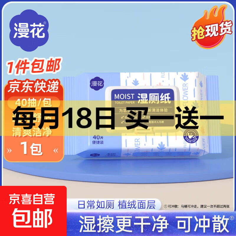 漫花湿厕纸家庭装洁厕湿巾男女清洁卫生湿纸巾 蓝色湿厕纸 40抽*1包