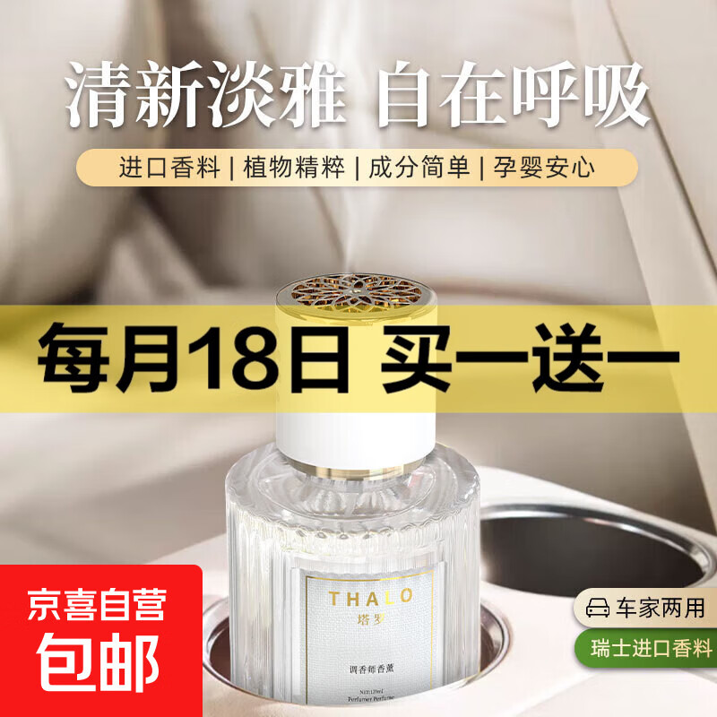 THALO塔罗白茶花香水车载香薰车用高级感香氛车内除异味留香 烟雨茉莉