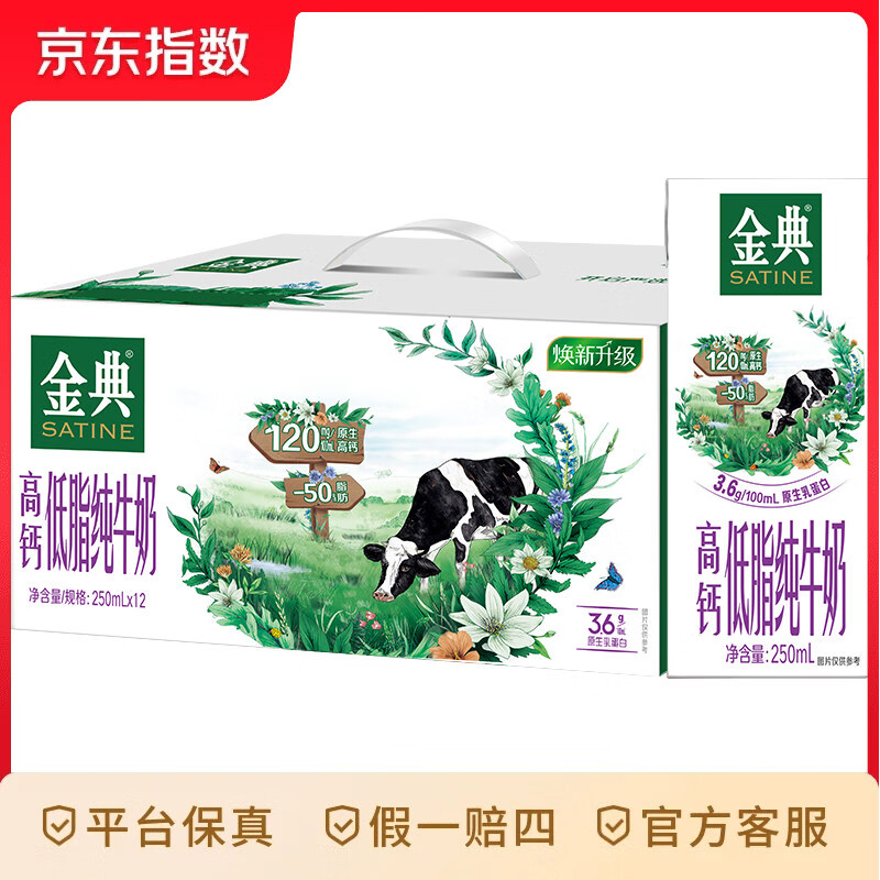 伊利金典高钙低脂纯牛奶整箱250ml*12盒（新老包装随机）礼盒装 【高钙低脂】金典低脂纯奶12盒