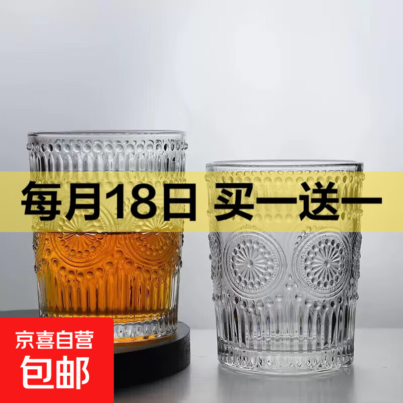 【京东物流】冰川纹玻璃杯时尚潮流ins风果汁杯酒杯水杯 太阳花直身杯 260ml1只