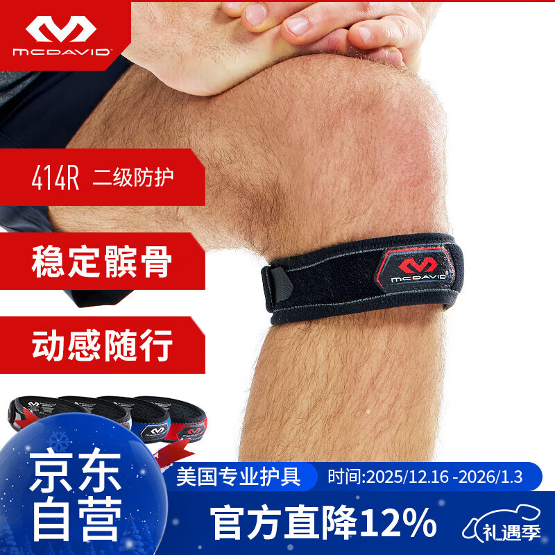 迈克达威（McDavid）髌骨带414护膝稳固髌腱加压束缚带骑行登山跑步运动防护均码 黑色