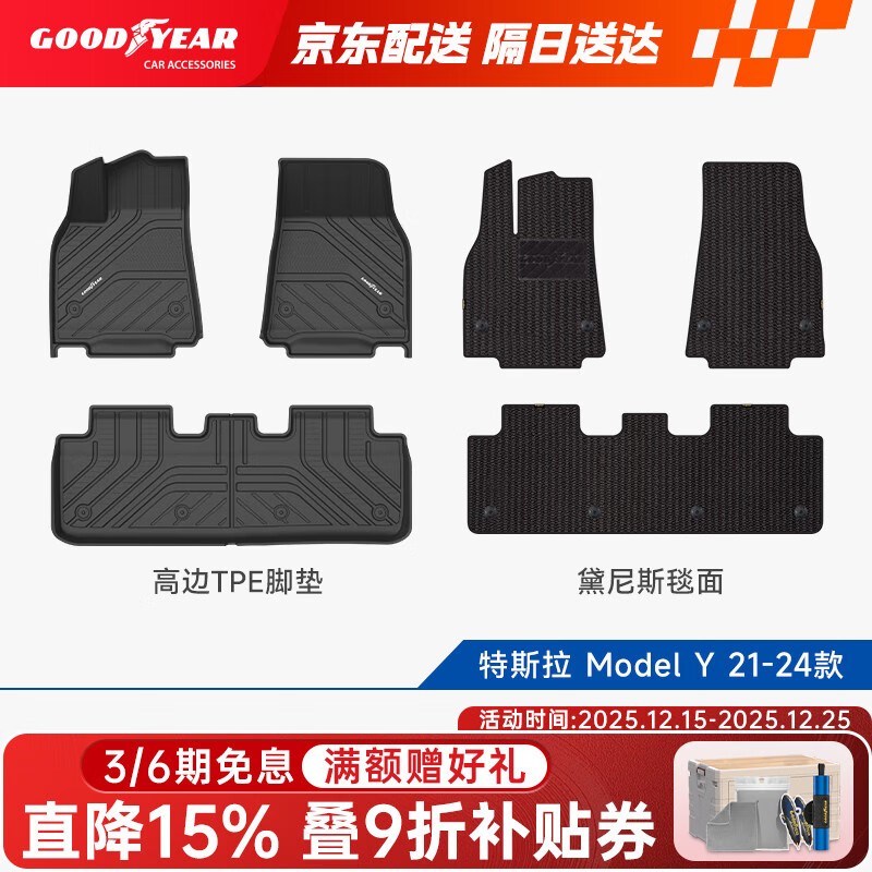 固特异（Goodyear）tpe汽车脚垫适用于特斯拉ModelY高边环保防水tpe脚垫黛尼斯毯