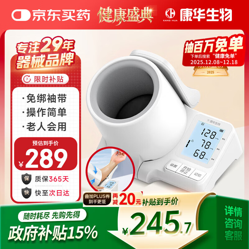 康华生物血压仪家用医用臂筒式电子血压计血压测量仪老人测压仪器CHS603