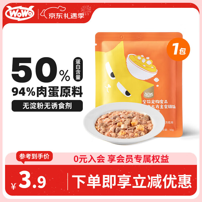 WOWO猫零食猫罐头软包 猫饭主食级50g 宠物猫湿粮50%粗蛋白