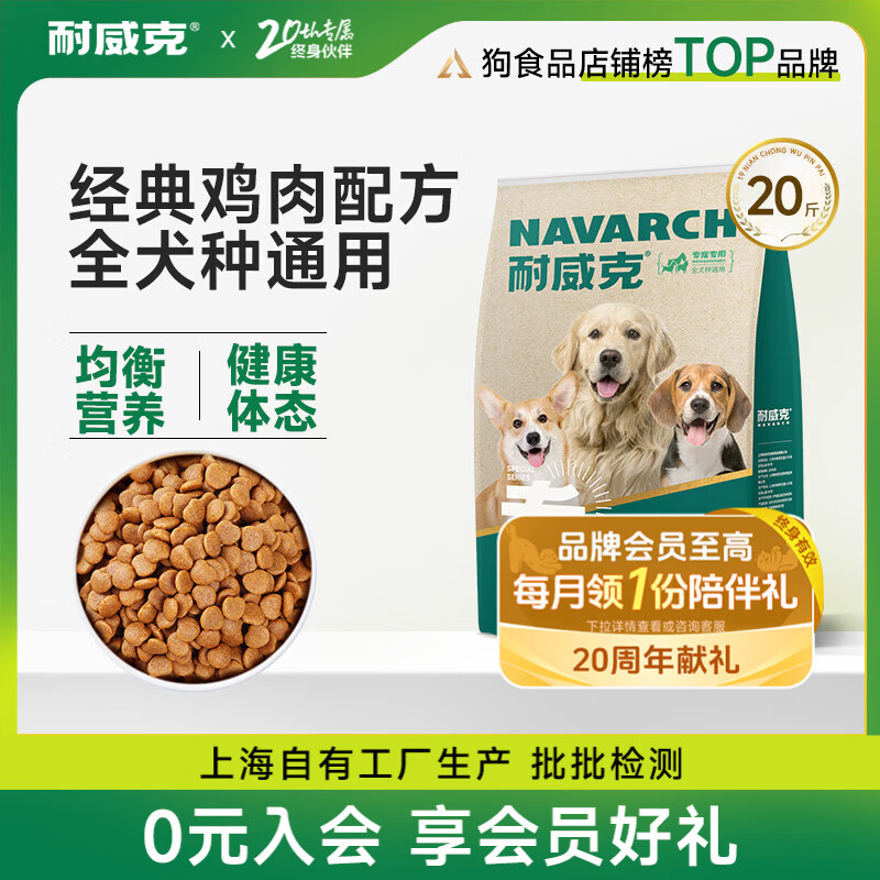 耐威克 全价通用狗粮小型犬中大型犬泰迪金毛成犬幼犬鸡肉味10kg/20斤