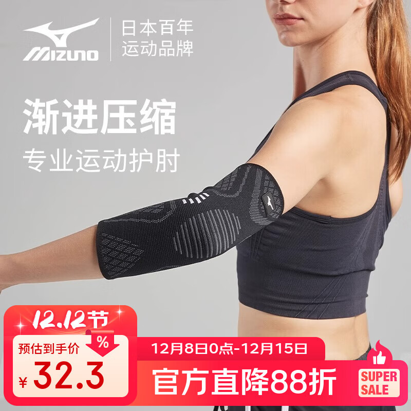 美津浓（MIZUNO） 护肘男女篮球羽毛球保暖运动防护扭伤肘护具肘关节固定支具 黑色（两只装） XL码(适合26-33c