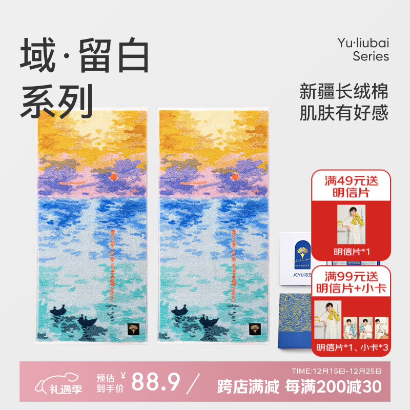 洁玉新疆长绒棉毛巾礼盒125g 高档纯棉男女洗脸巾面巾2条装孚日家纺