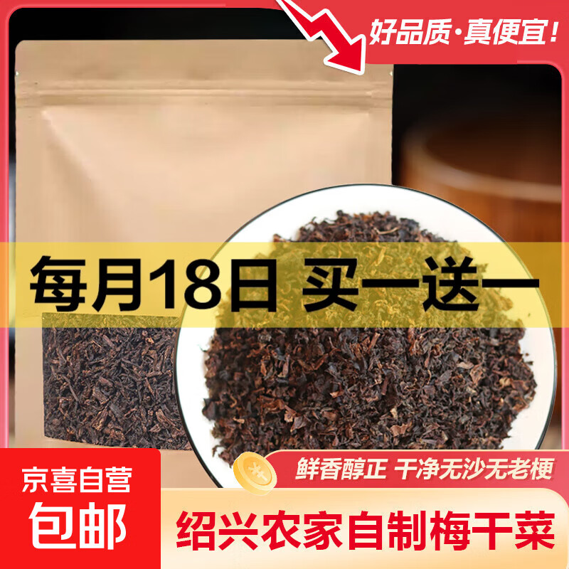 【工厂直发】绍兴梅干菜农家特产干货级特免洗梅菜干扣肉专用 包菜梅干菜250g