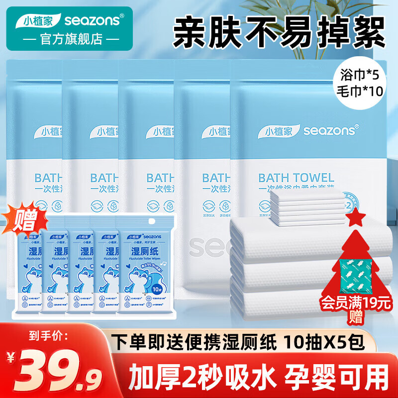 小植家一次性浴巾套装加大加厚便携式出差旅行套装压缩浴巾毛巾 【囤货装】（浴巾*5+毛巾*10）