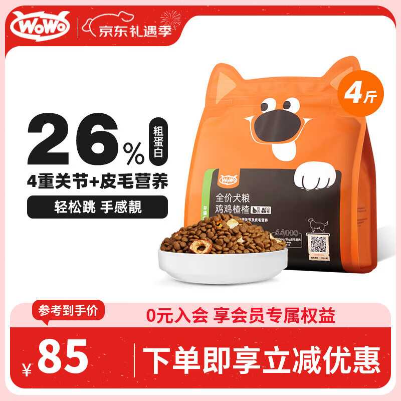 WOWO山楂鸡全价狗粮（中大型犬适用）2kg