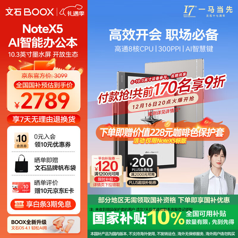 BOOX��ʯ��ֽ��NoteX5 10.3Ӣ��������Ķ���īˮ����ֽ��칫��ƽ�����ֽ ���������ܶ�д�����Ҳ��� 2699.1Ԫ(������)