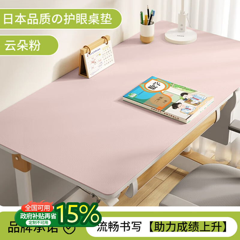 无印良品【科学护眼】母婴级防污书桌垫写字台垫课桌保护垫办公室电脑桌垫 【科学护眼】-云朵粉【守护孩子视界】 55X120cm/1.5cm圆角