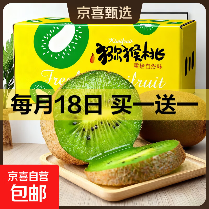 10.9元徐香猕猴桃彩箱 60-80g共20枚 --- - 线报酷
