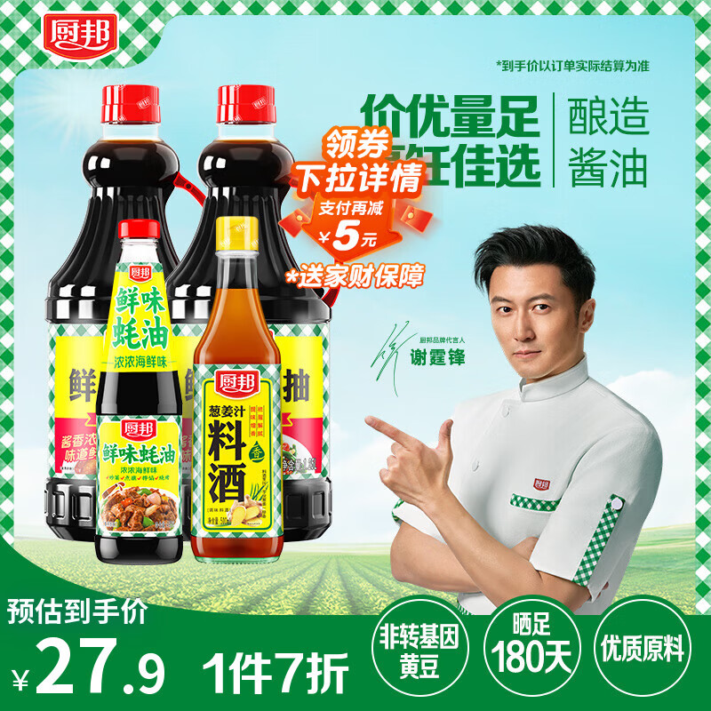 厨邦酱油 鲜味系列 酱油1.25L*2+蚝油490g+料酒500ml 调料组套礼盒