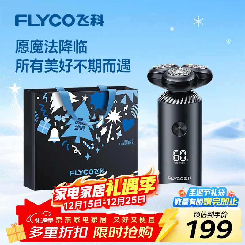 飞科（FLYCO）电动剃须刀旋转式男士刮胡刀便携智能快充圣诞节生日礼物送男生好友送父亲爸爸FS966
