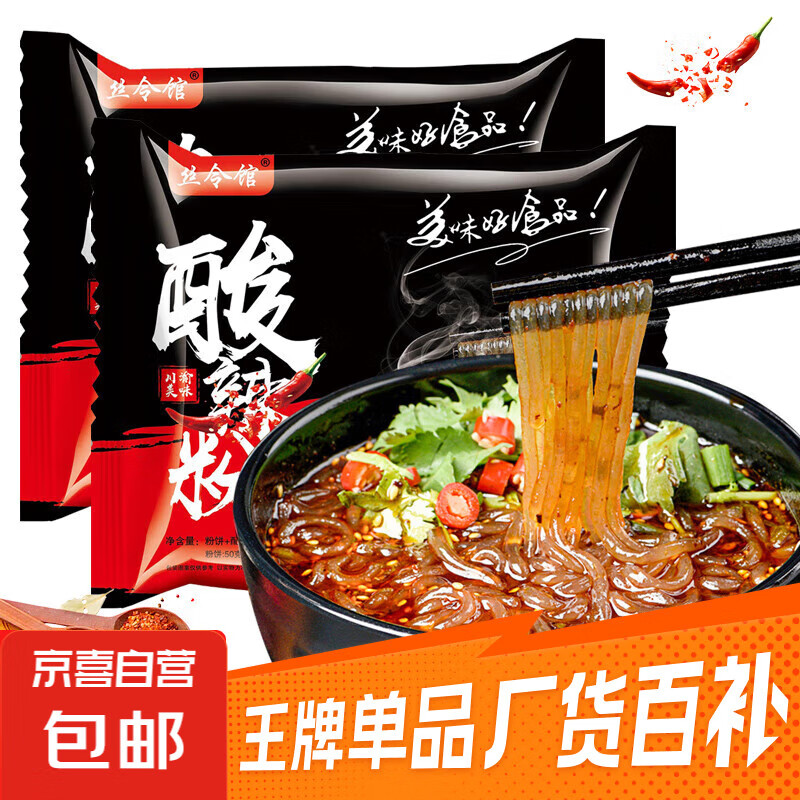 先领2.01-2补贴券 0.99重庆酸辣粉*1袋 - 线报酷