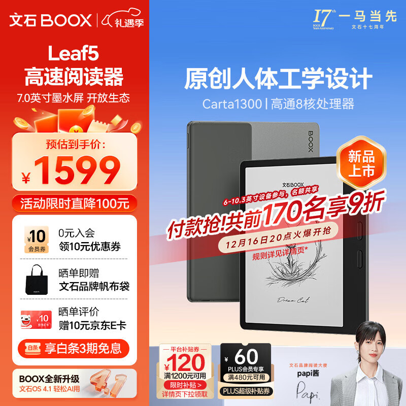 BOOX文石电纸书Leaf5 7英寸墨水屏电子书阅读器电子纸 森林绿 小屏便携阅读看书漫画办公本平板电脑 