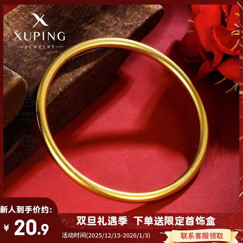 XUPING旭平首饰【速腾团】仿金色传承手镯经典女生仿金色饰品送生日礼物 仿金色传承手镯 54MM 京东折扣/优惠券