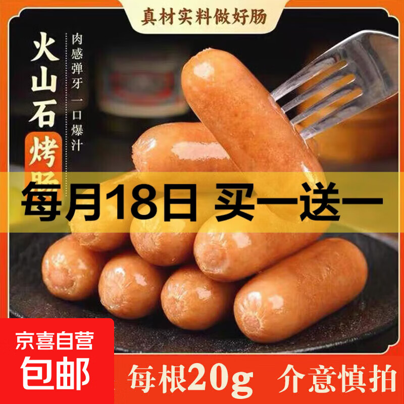 【10根】火山石烤肠黑椒味200g