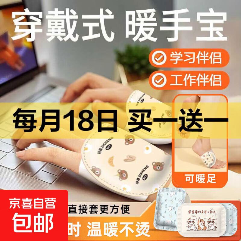 穿戴式暖手宝自发热暖脚学生便携式保暖暖足贴保暖手腕热敷暖宝宝 可穿戴暖手贴*1袋装（2片）