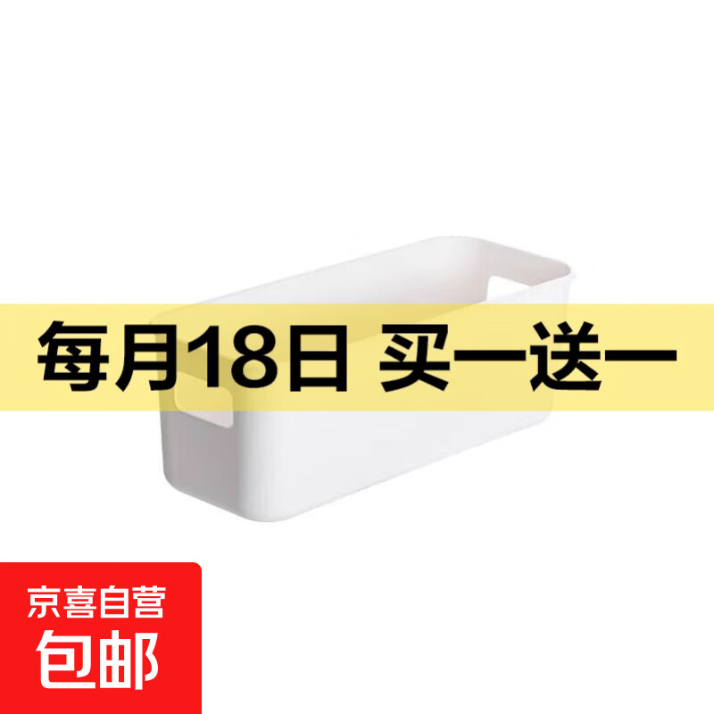 多功能收纳盒手机壳桌面零食杂物收纳筐袜子长方形抽屉厨房化妆品 白色长方形收纳盒