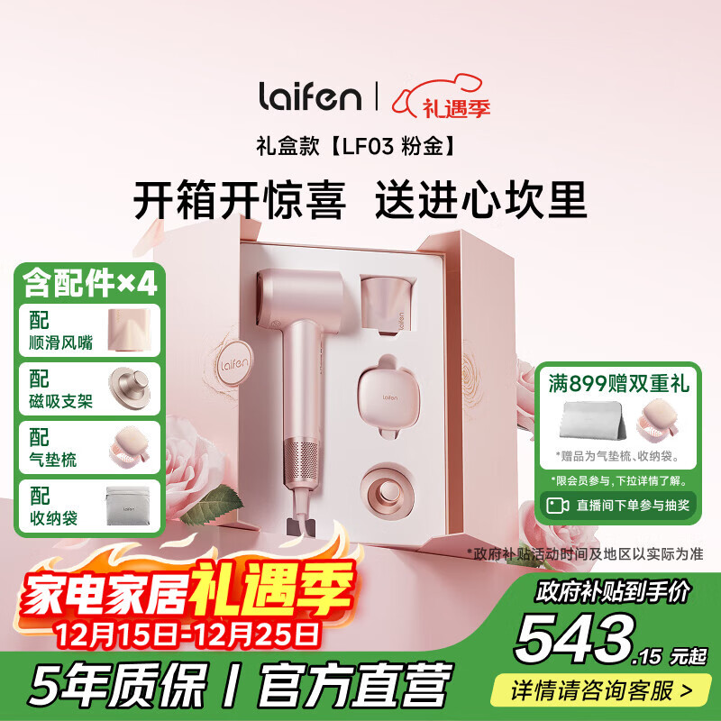 徕芬高速吹风机 速干家用电吹风 负离子护发吹风筒 圣诞新年礼物送女友 国家补贴 粉金礼盒